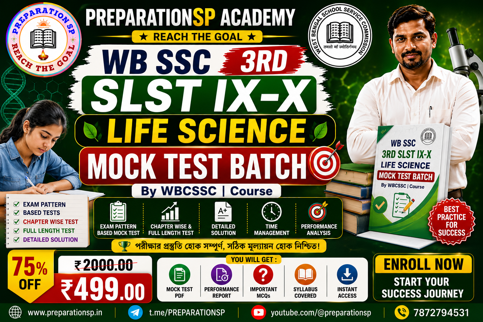 WB SSC 3RD SLST IX-X LIFE SCIENCE MOCK TEST BATCH