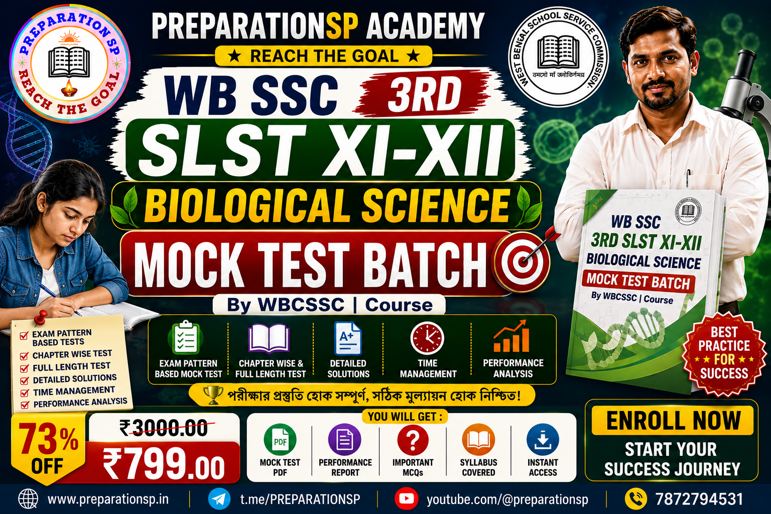 WB SSC 3RD SLST XI-XII BIOLOGICAL SCIENCE MOCK TES