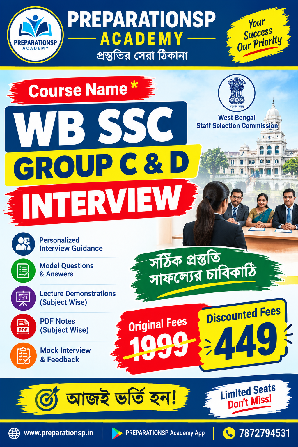 WB SSC GROUP C & D INTERVIEW