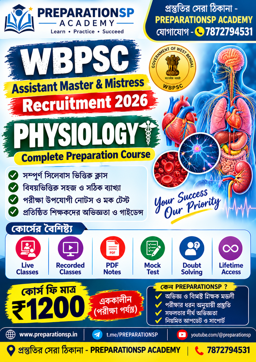 (PHYSIOLOGY)  WBPSC Assistant Master & Mistress Re